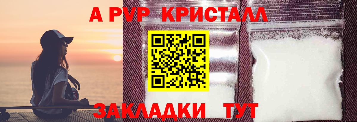 APVP крисы CK Таганрог