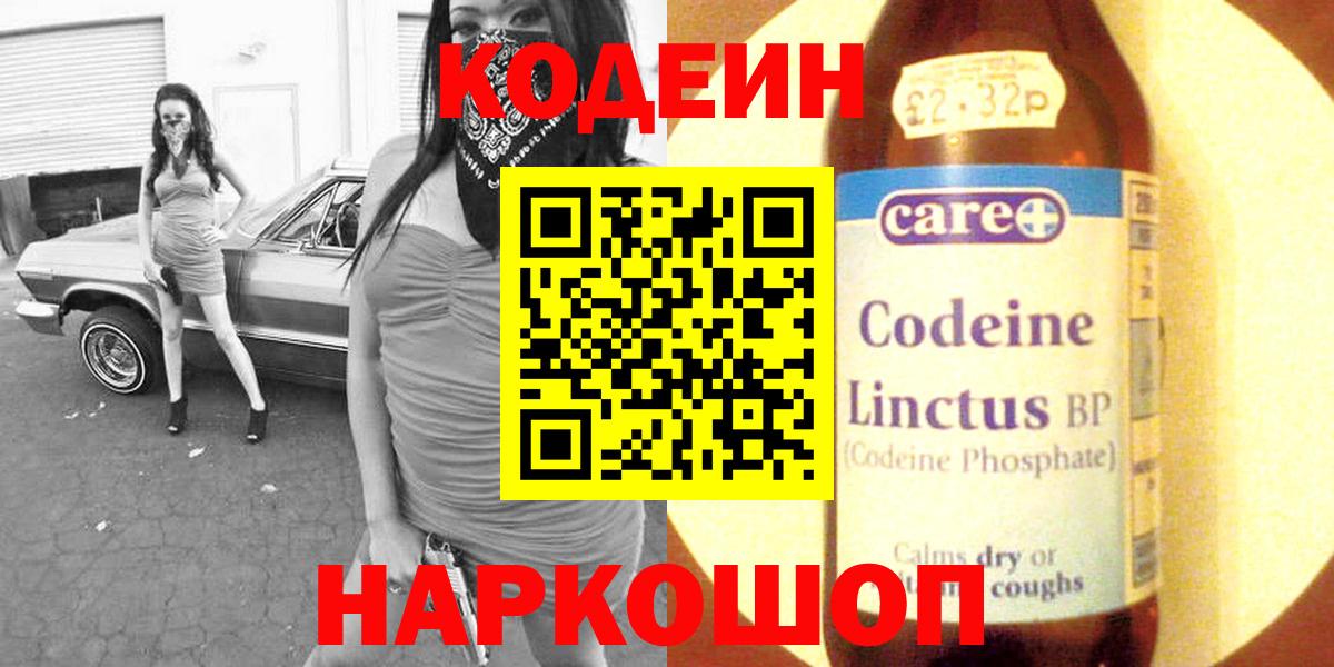 Кодеиновый сироп Lean Purple Drank Таганрог