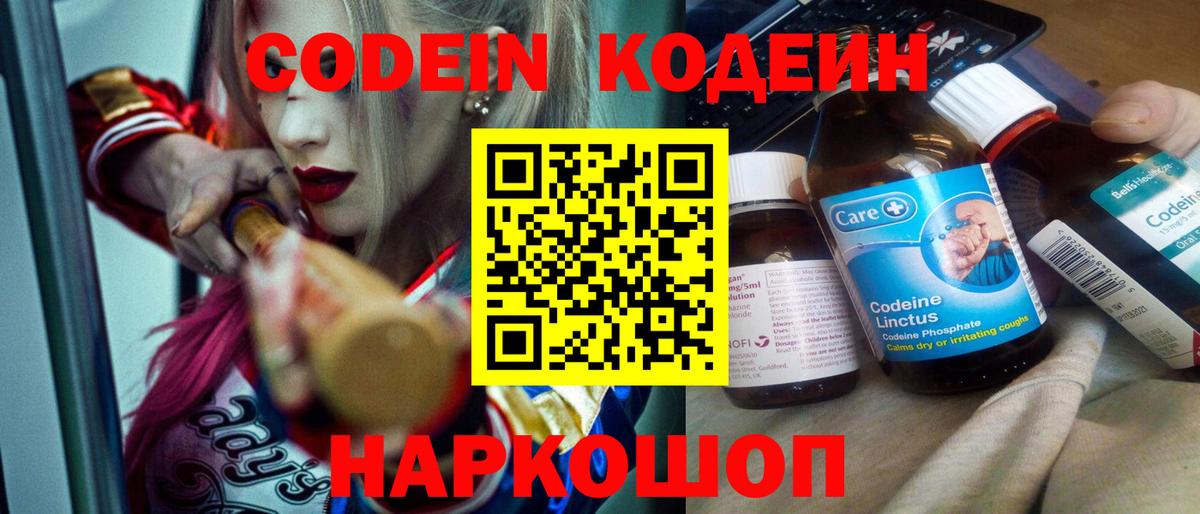 Кодеиновый сироп Lean напиток Lean (лин)  Вход с VPN  Codein Purple Drank  Таганрог 