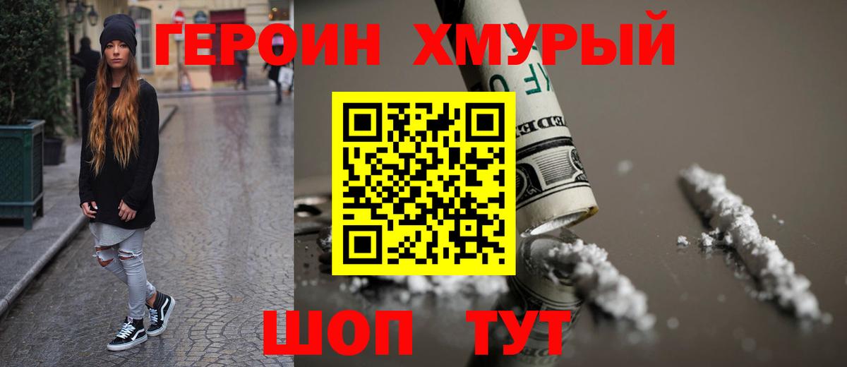 Таганрог  ГЕРОИН VHQ  Вход с VPN 