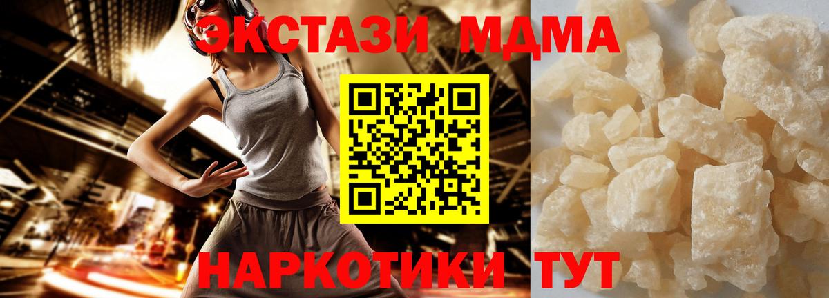 МДМА  MDMA crystal  Вход с VPN  МДМА молли  Таганрог 