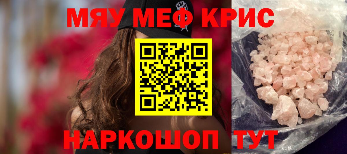МЯУ-МЯУ мяу мяу  купить  сайты  Мефедрон 4 MMC  Таганрог  Вход с VPN  Мефедрон 