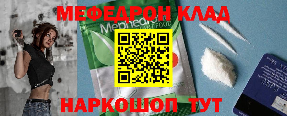 Меф мяу мяу мука Таганрог