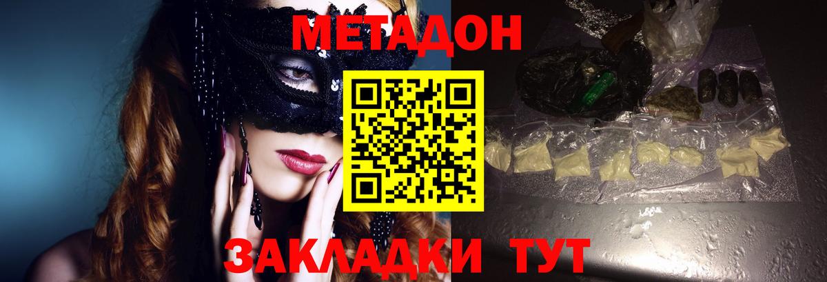 Таганрог  Метадон мёд  МЕТАДОН VHQ  Вход с VPN 