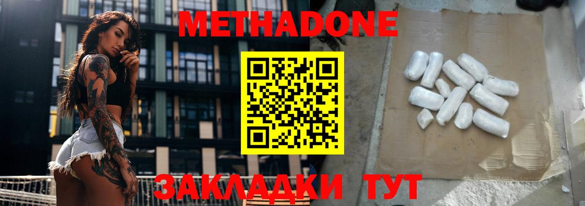 Метадон мёд Таганрог
