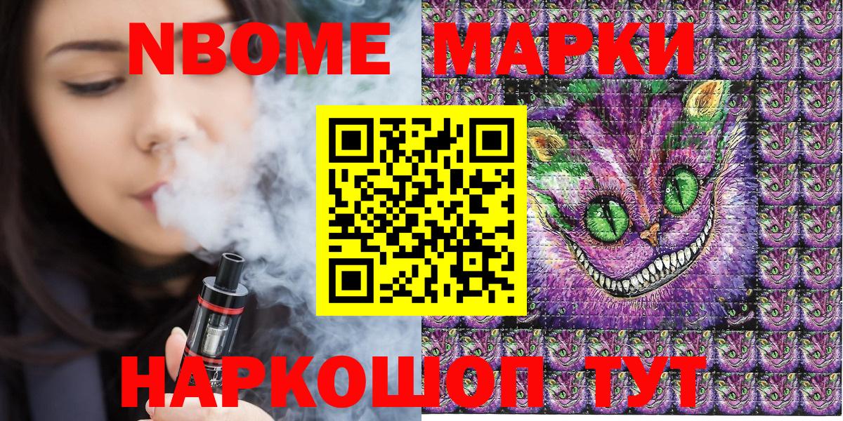 Марки 25I-NBOMe 1500мкг Таганрог